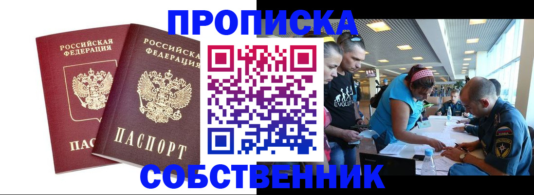 купить прописку в Приозерске